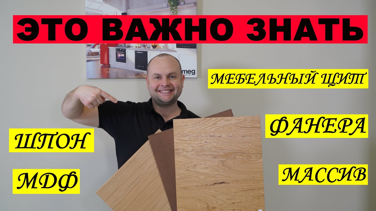ФАНЕРА, МДФ, ШПОН, МАССИВ ДЕРЕВА, МЕБЕЛЬНЫЙ ЩИТ!