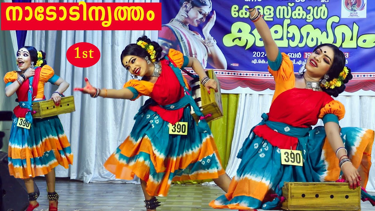 folk dance 1st A grade കണ്ണൂർ റവന്യൂ ജില്ലാ സ്കൂൾ കലോൽസവത്തിൽ നാടോടി നൃത്തത്തിൽ ഒന്നാം സ്ഥാനം