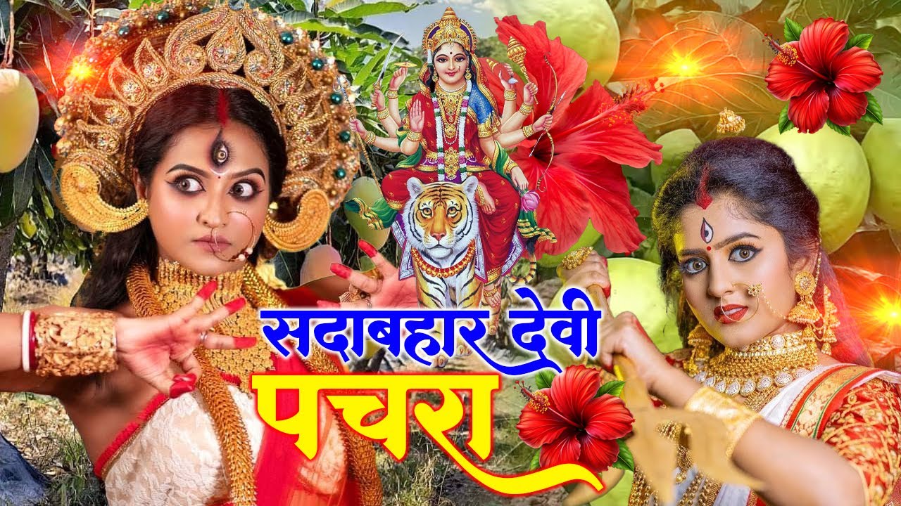 #न्यू देवी गीत 🌺 #जाग ए माई Durga Mata Bhajan 2025 | Bhojpuri devi geet | Durga puja navratri song
