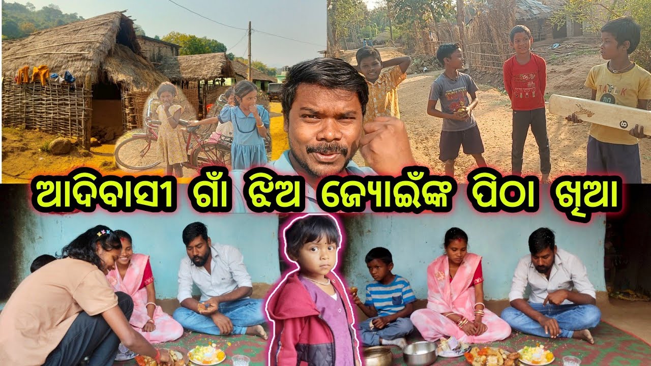 ଆଦିବାସୀ ଗାଁ ର ଝିଅ ଜ୍ୟୋଇଁଙ୍କ ପିଠା ଖିଆ🤪KISSAN Koda Tribes Rural Village Life | Official Odisha Village