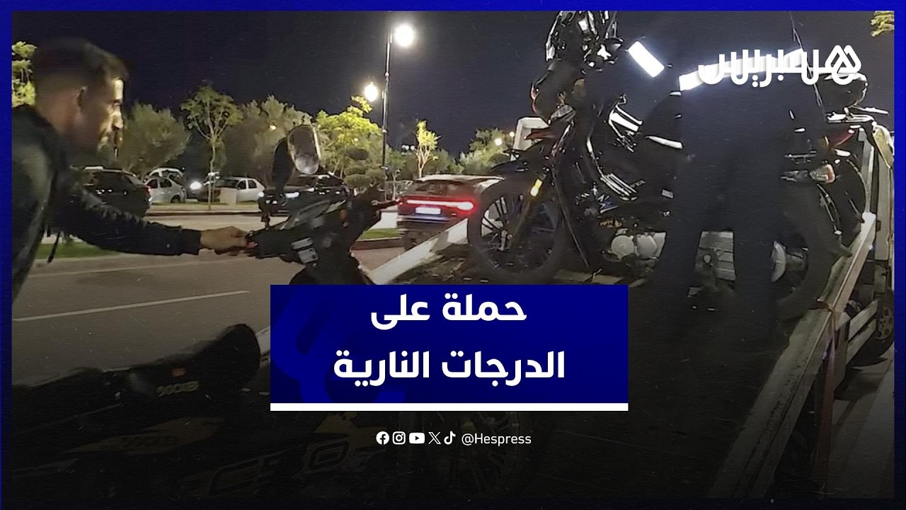 حملة أمنية مكثفة بمراكش على الدرجات النارية تضع حدا للسياقة الاستعراضية .. مخالفات وحجز مركبات