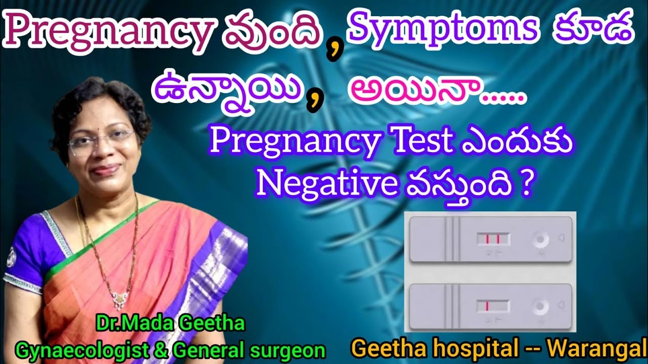 Pregnancyఉన్నా.. PregnancyTest Negative వస్తే.. confirmఎలా చేసుకోవాలి?#famousgynacologistinwarangal 