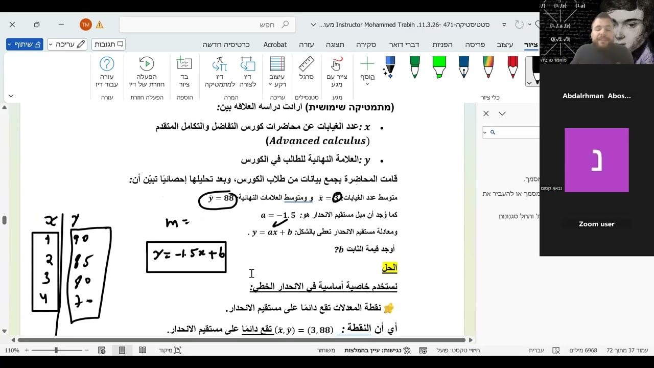 محاضرة رقم 7  -الاحصاء معادلة مستيقم  الانحدار בצל המלחמה  -17.3.26 -Instructor Mohammed Trabih