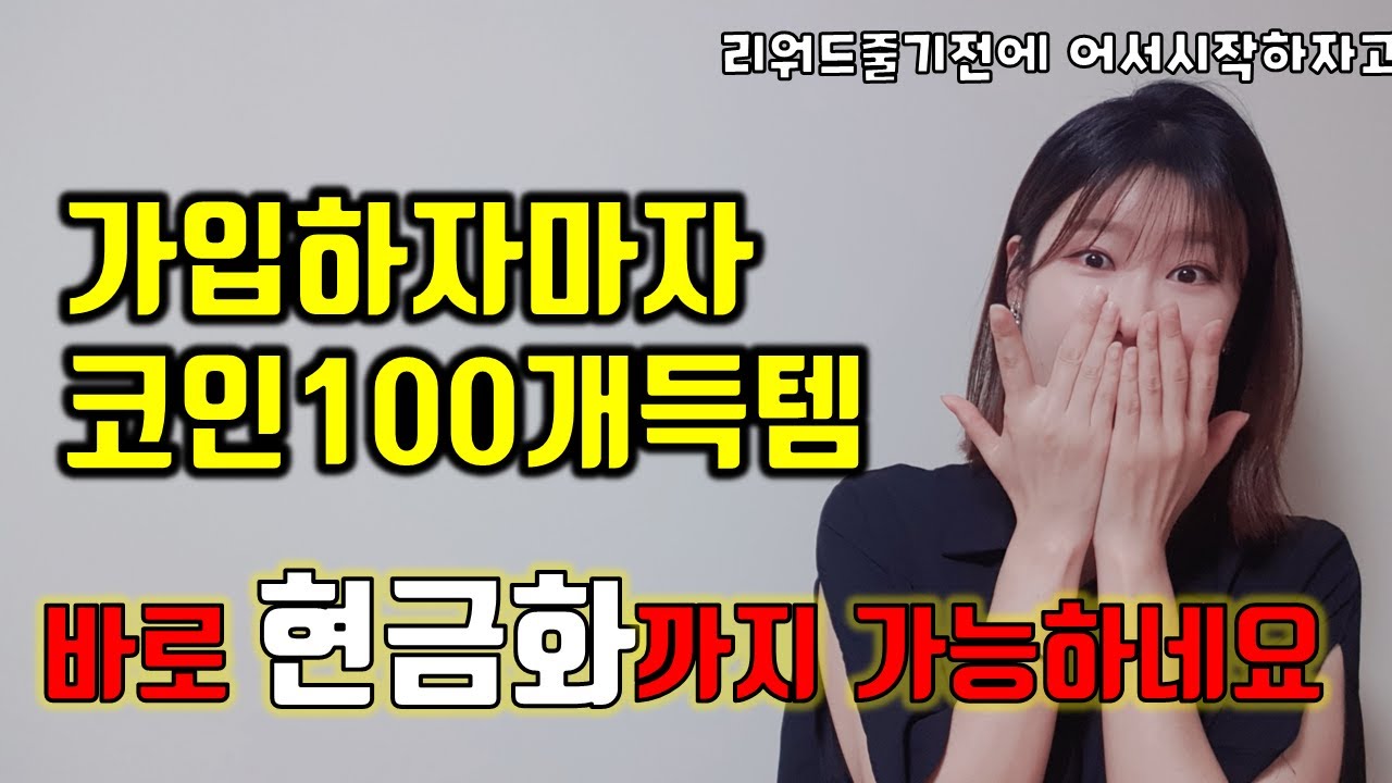 무료코인 하이블럭스 하블앱 깔고 코인모아봐요! +주부랜서이벤트
