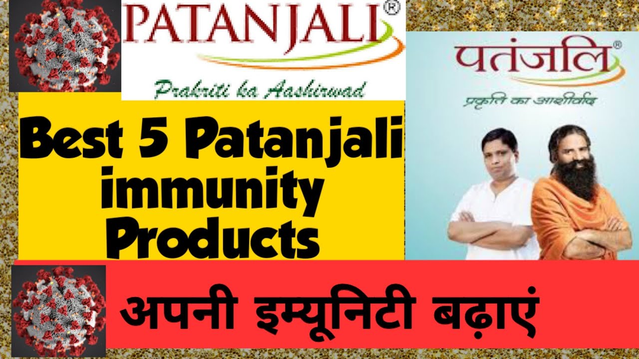 Best Patanjali Products to Boost Immunity |  Immunity power kaise Badhaye | Best 5 Immunity products
