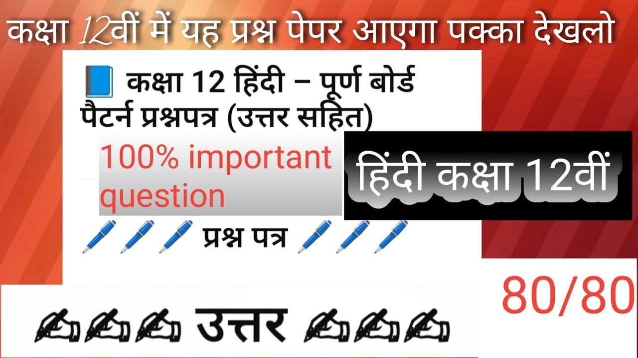 Class 12th board exam Hindi ka paper asa aayegaकक्षा12वीं बोर्ड परीक्षा का पेपर लीक हो गया😨अभी देखलो