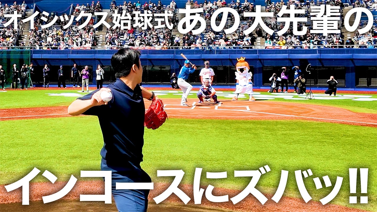 オイシックス新潟アルビレックスBCの開幕シリーズで【始球式】やって来ました