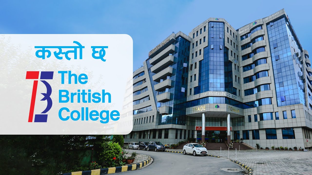 कस्ताे छ The British College? | Short Informative video about 