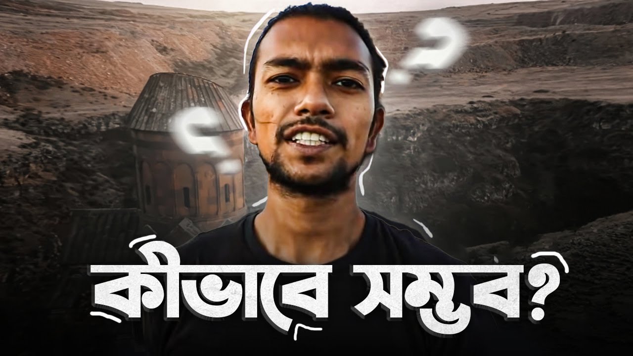 সাম্রাজ্যের রাজধানী আজ ভুতের শহর 🇹🇷
