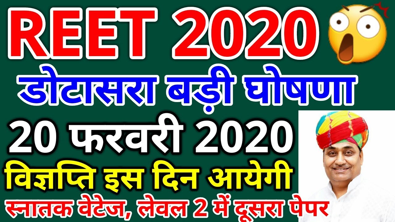 REET भर्ती 2020 विज्ञप्ति , Syllabus Pattern, स्नातक में वेटेज  |  Reet Exam News Today Level 1 & 2