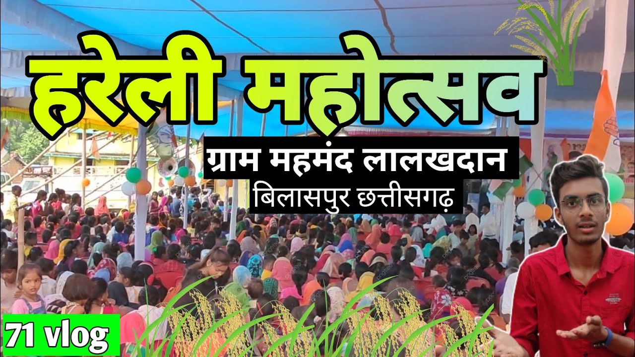 Mahmand Lalkhadan Ke  Hareli 😍 😍 😍 ....Hamar Gaw Ke Hareli Tihar | Gedi Tihar ...Vlog 71