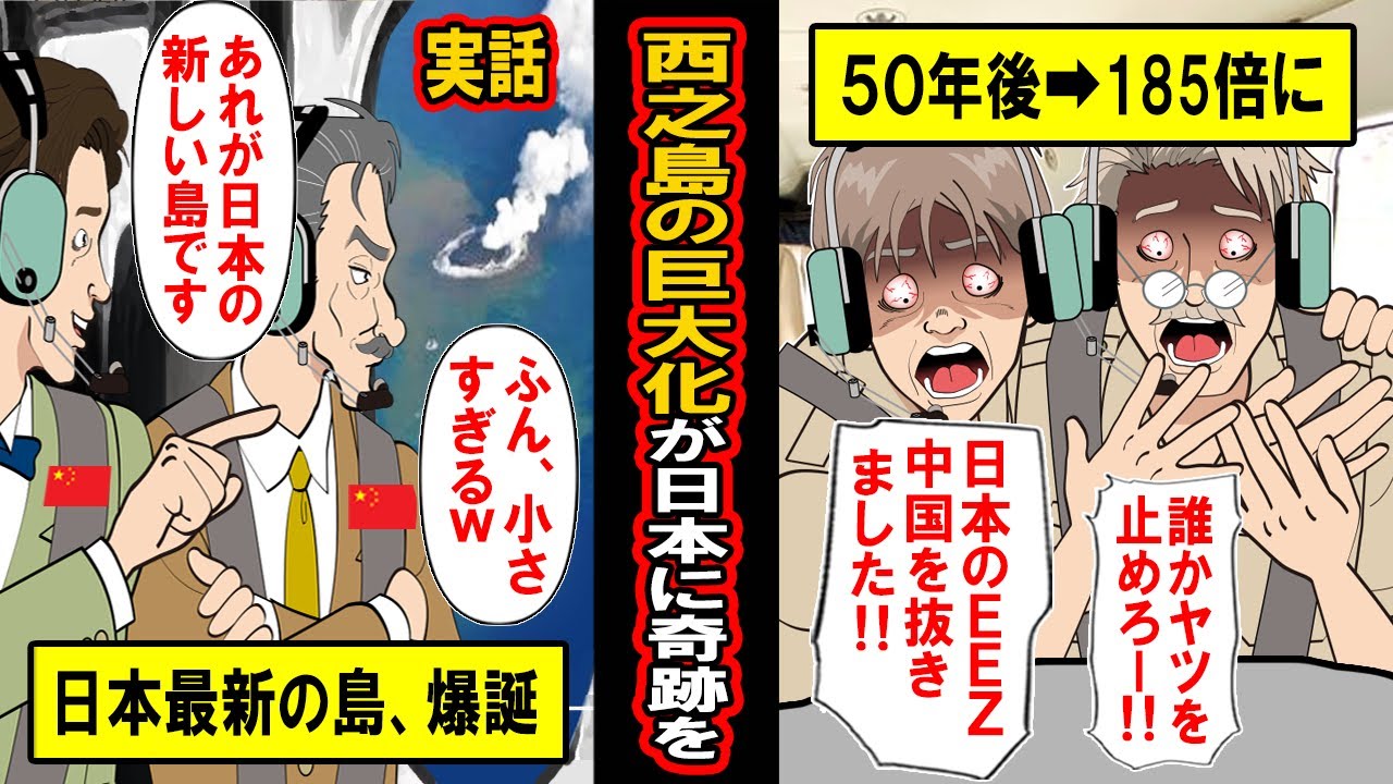 【実話】成長する西之島により日本のEEZ拡大が止まらない！豊富な天然資源が取り放題に！