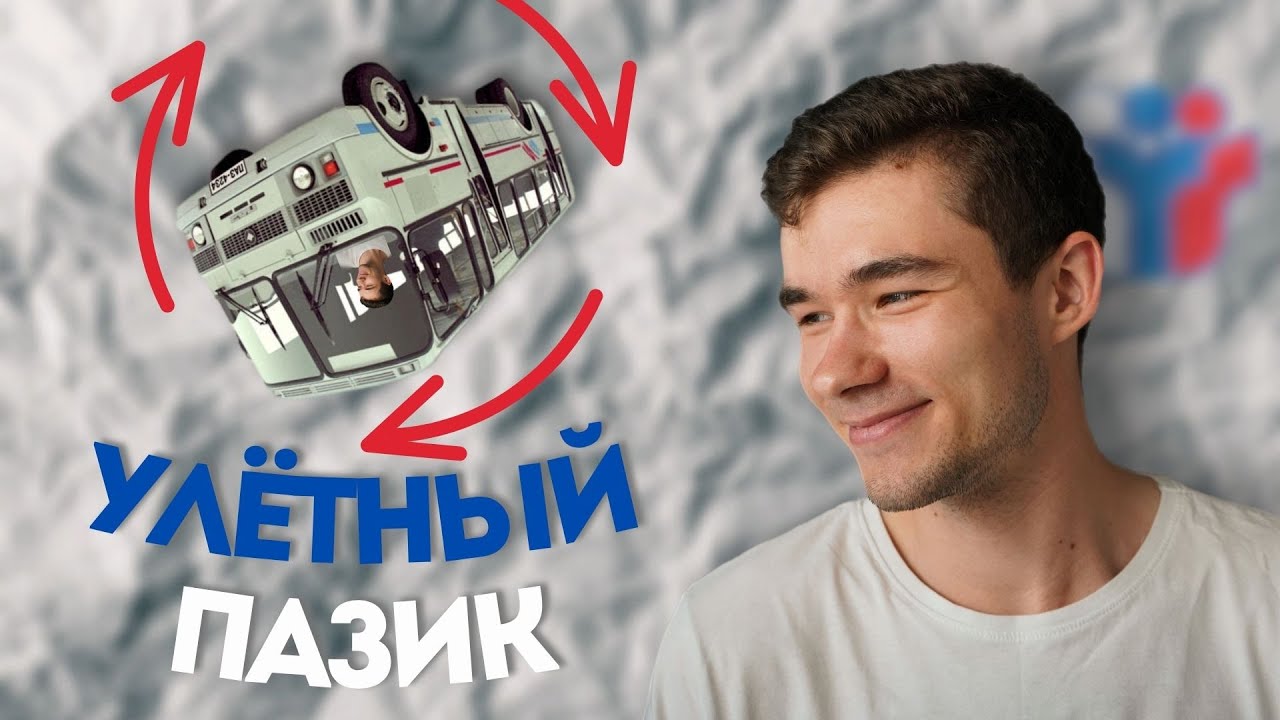 С какой скоростью должен дуть ветер, чтобы опрокинуть автобус?