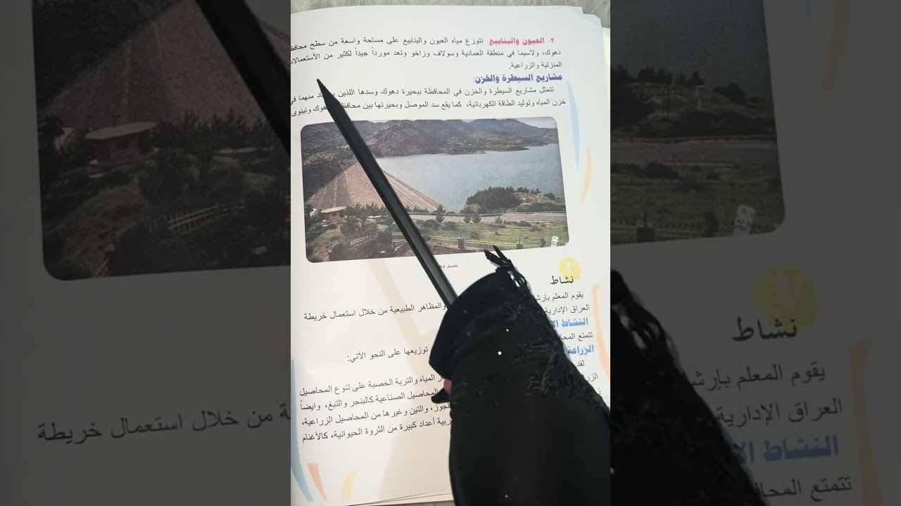 #المنهج الجديد 2025 #اجتماعيات #سادس ابتدائي #تلخيص #محافظة #دهوك 