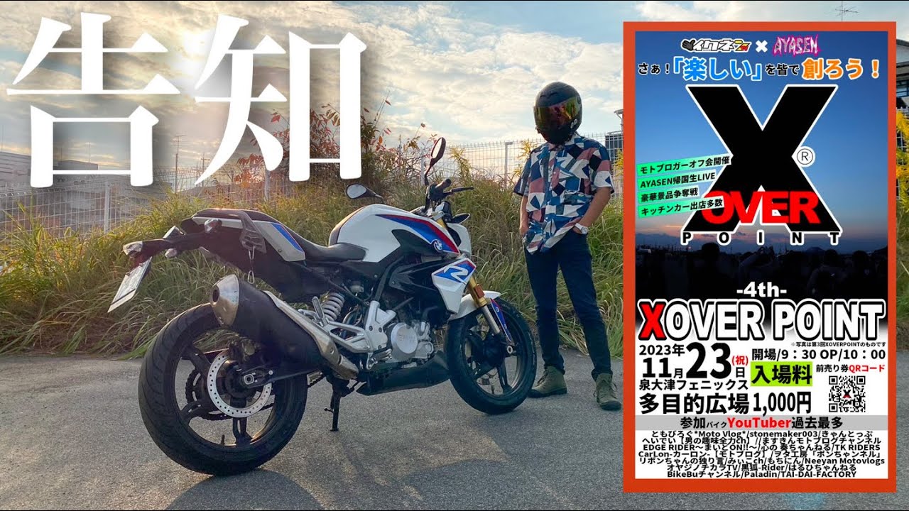 【Xoverpoint】今年のイベントは一味違うぜ！！