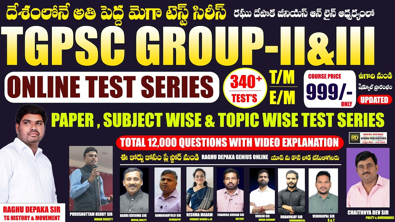 TGPSC GROUP - II & III ONLINE TEST SERIES || ఉగాది అఫర్ కేవలం 999 మాత్రమే || RAGHU DEPAKA SIR
