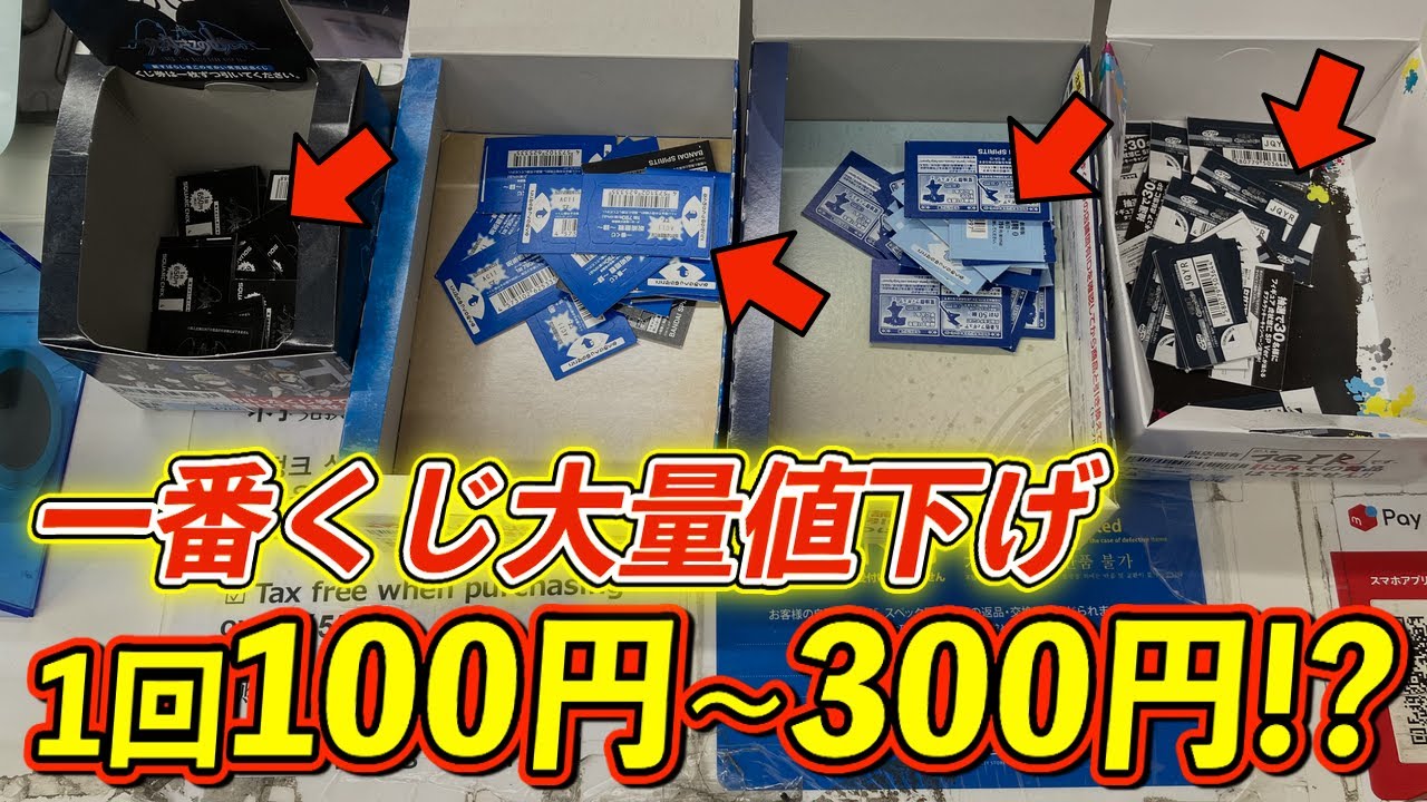 一番くじが大量値下げされてるお店でクジを引きまくってみた｜呪術廻戦 サンリオ