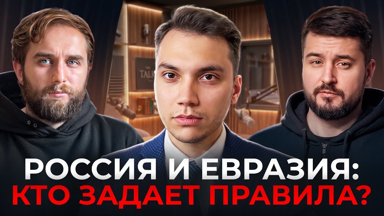 How Europe Uses Eurasia in the Great Game? | Ramil Veliev | Honest Podcast