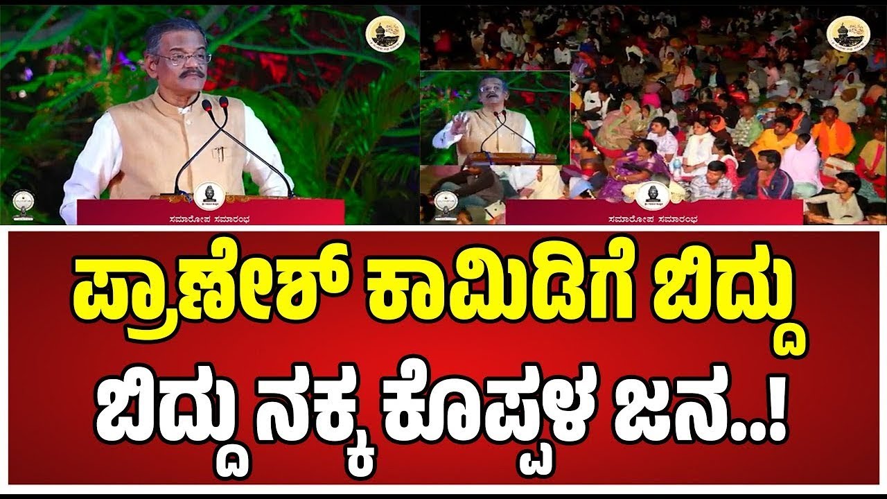 KOPPAL GAVISIDDESHWARA JATRE 2026 ಹೊಟ್ಟೆ ಹುಣ್ಣಾಗಿಸಿದ ಪ್ರಾಣೇಶ್ ಕಾಮಿಡಿ #pratidhvani #koppal