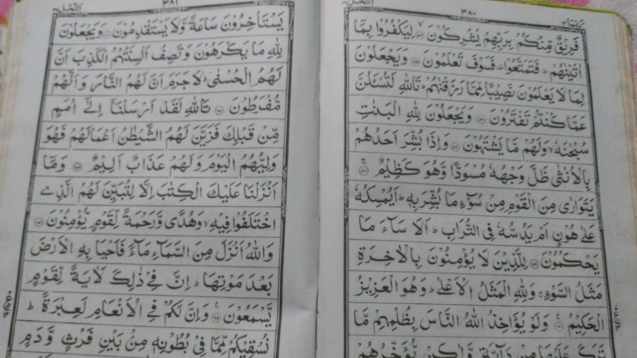 kurane Pak ki tilawat part number 103