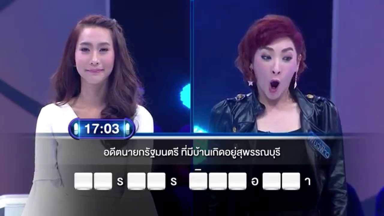 ตกสิบหยิบล้าน Still Standing Thailand 27 ตุลาคม 58 [FULL]