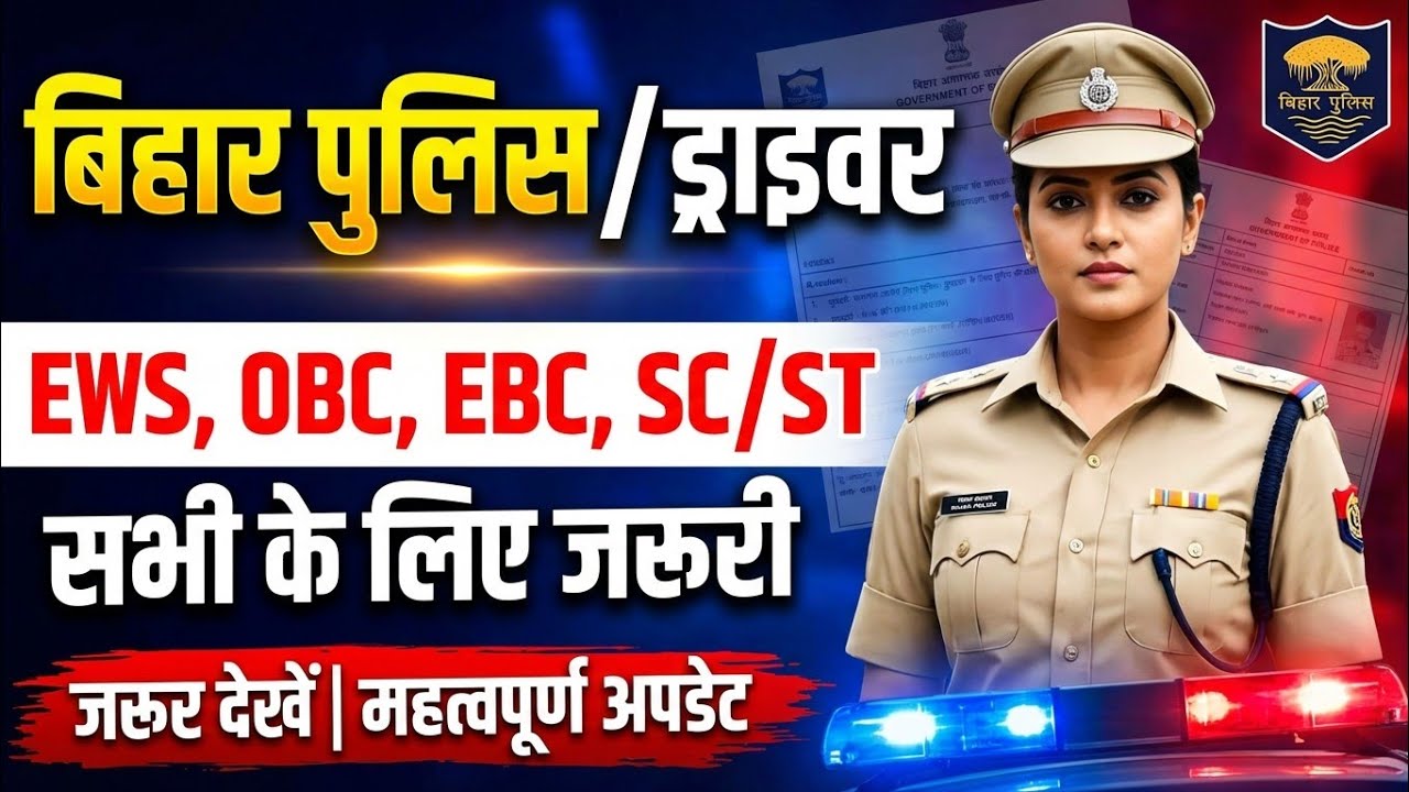 क्या है CSBC का न्यू नोटिफिकेशन? #biharpolicedriver 
