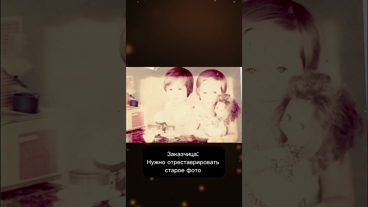 Реставрация старой фотографии.+7920 211 88 98 Tg/ WhatsApp