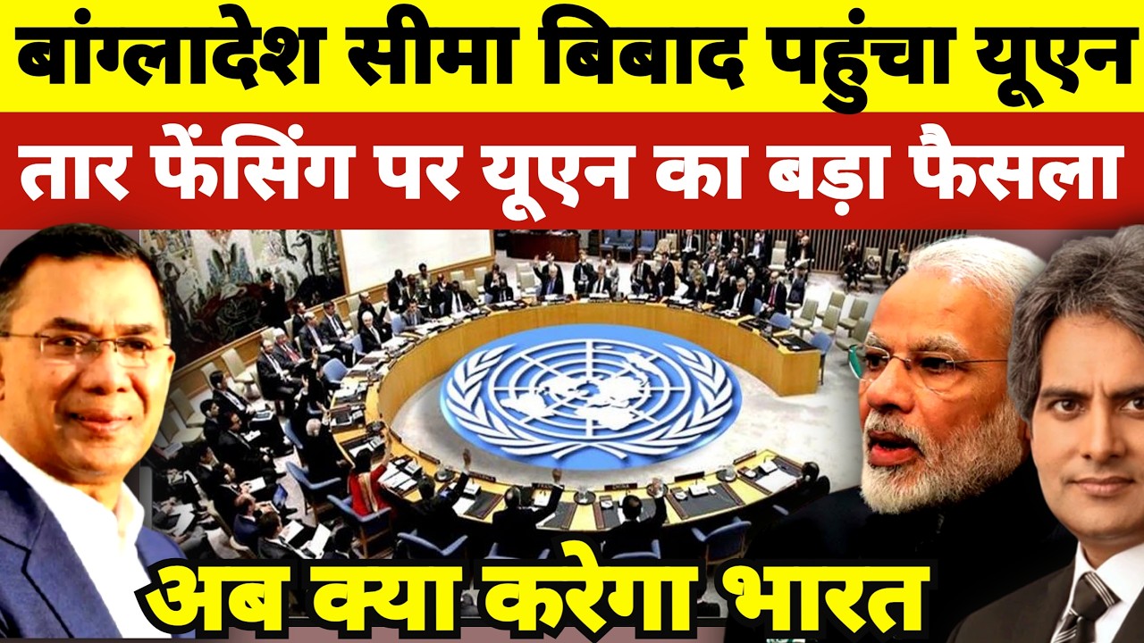 Did UN Stop India's Border Fencing? | Bangladesh Moves UN Against India! | Delhi's Big Counter Move