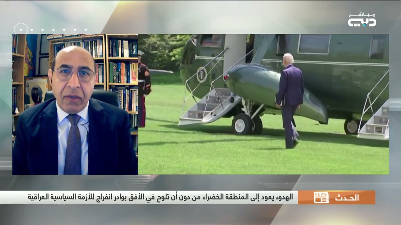 الحياة تعود الى طبيعتها في العراق بعد مواجهات مسلحة دامية بالمنطقة الخضراء وسط بغداد