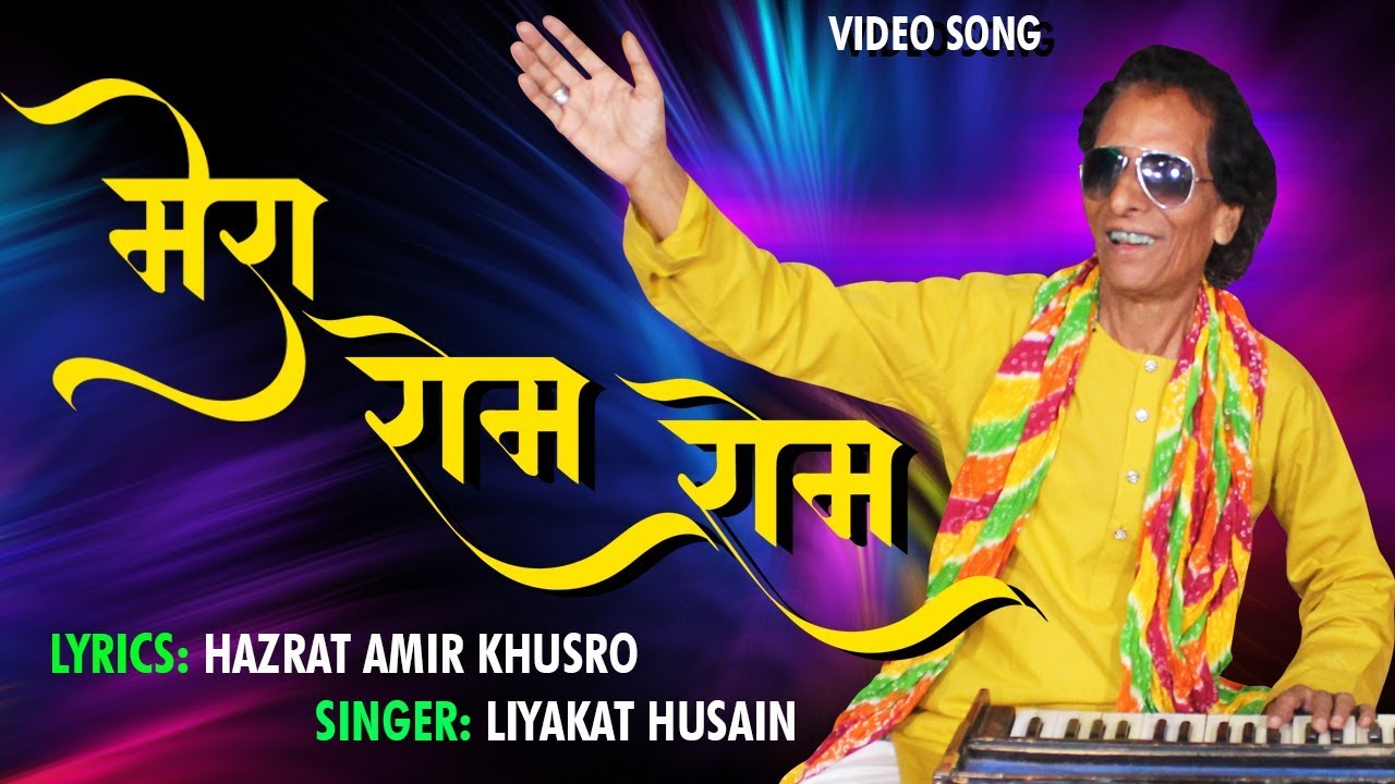 Mera Rom Rom - Liyakat Husain | New Islamic Qawwali HD Video Songs | NEW