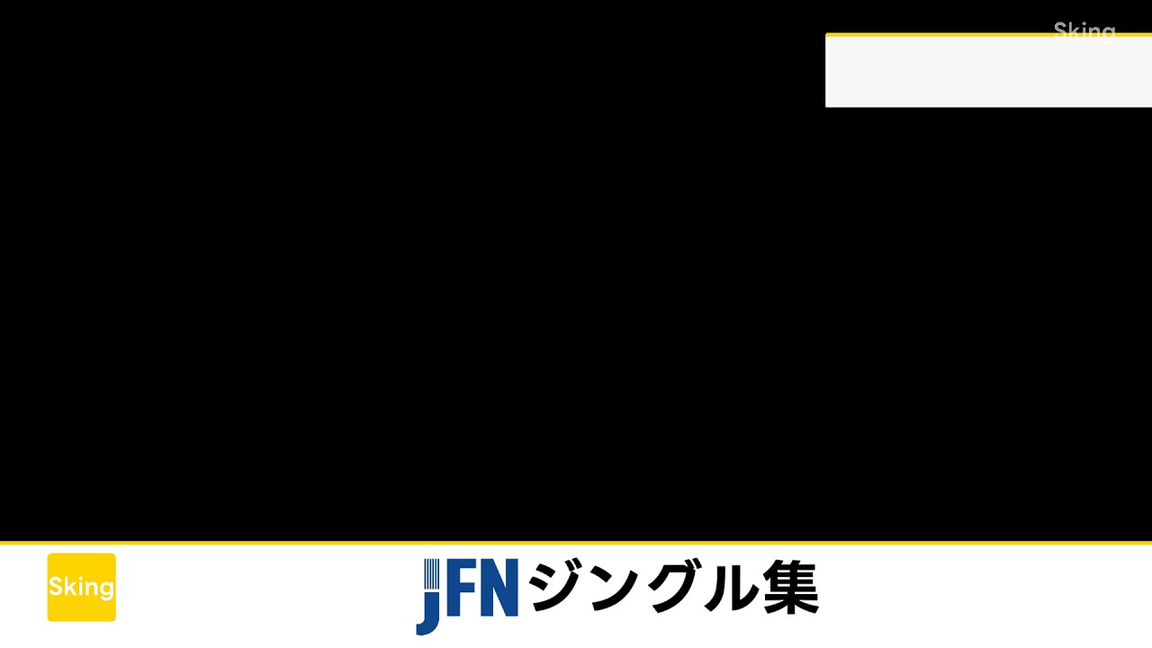 JFN系列 現行ステーションジングル集