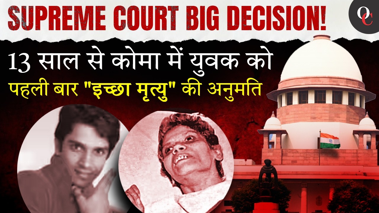 Supreme Court’s Historic Decision! Passive Euthanasia Allowed After 13 Years of Coma | By Haroon Sir