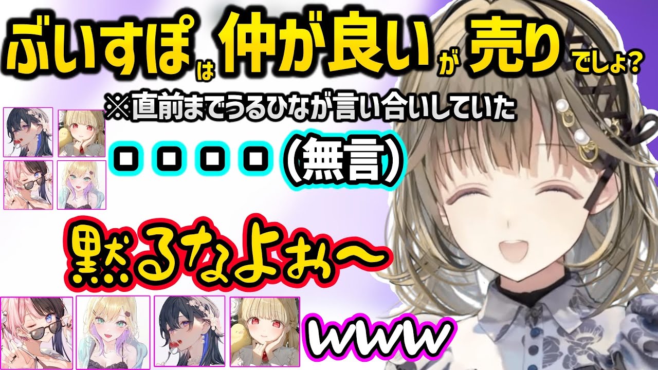 のせさんのミュート忘れで爆笑現象が起こったり、一斉に無言になる一同に焦る英リサに爆笑する橘ひなの達ｗｗ【英リサ/橘ひなの/一ノ瀬うるは/胡桃のあ/小雀とと/ぶいすぽ】