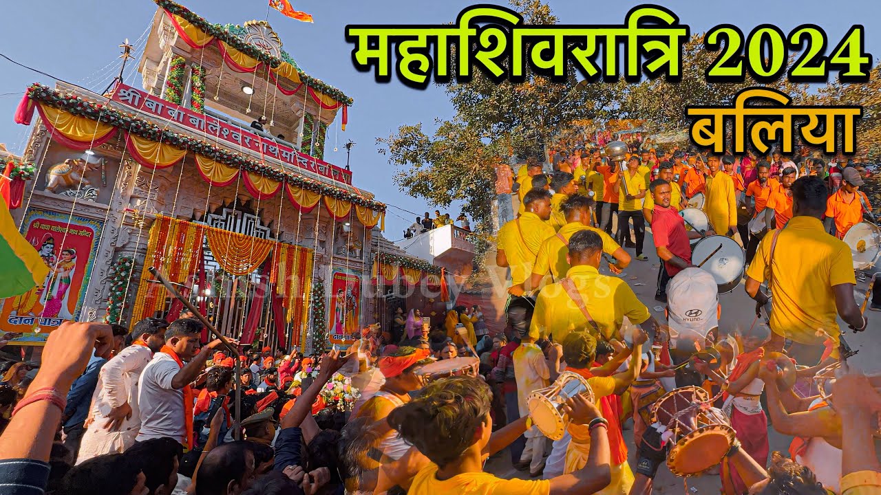 Mahashivratri Ballia 2024 | बालेश्वर बाबा की बारात बलिया | Ashish Dubey Vlogs #balliashivratri