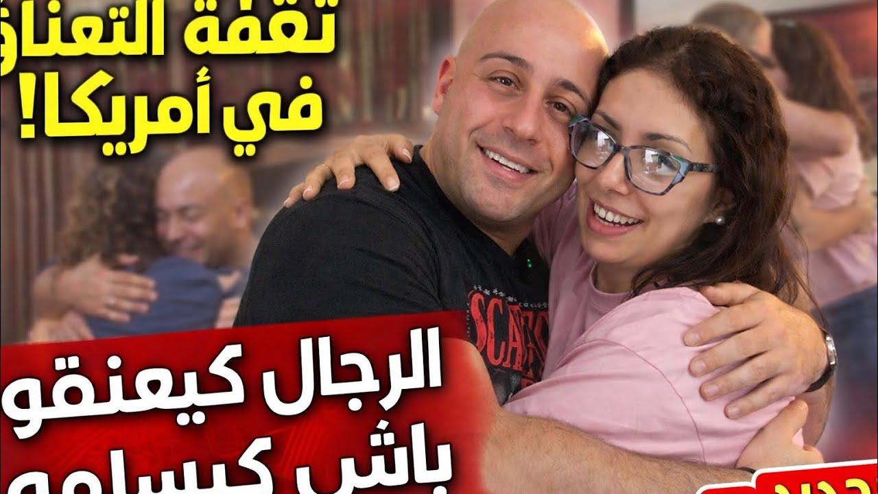تقافة ديال التعناق في امريكا🤗 مكنحملش شي وحدة تعنق راجلي 😅،فلوق اول نهار الخدمة دراجلي🇺🇸💼