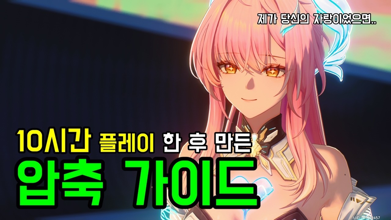 【#명조】 10시간 플레이 한 후 만든 에이메스 압축 가이드