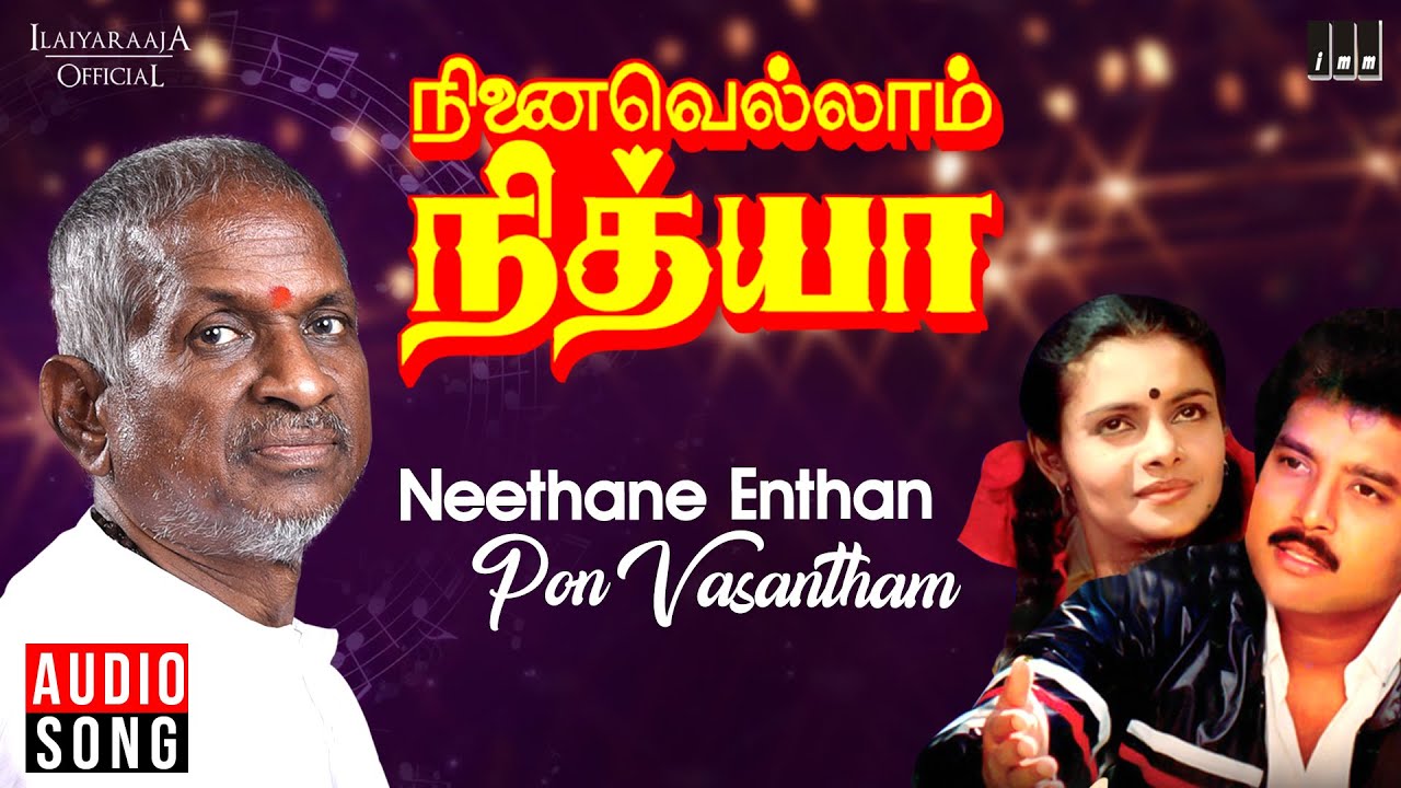 Neethane Enthan Pon Vasantham Song - Ninaivellam Nithya | Ilaiyaraaja | SPB | Ilaiyaraaja Official