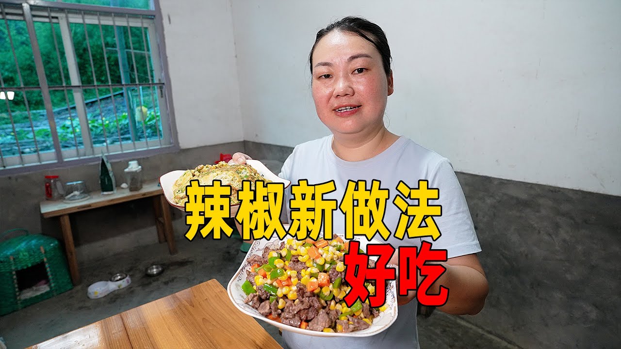 Перцы! Я собрал перцы! Приготовьте вкусное блюдо с перцами!