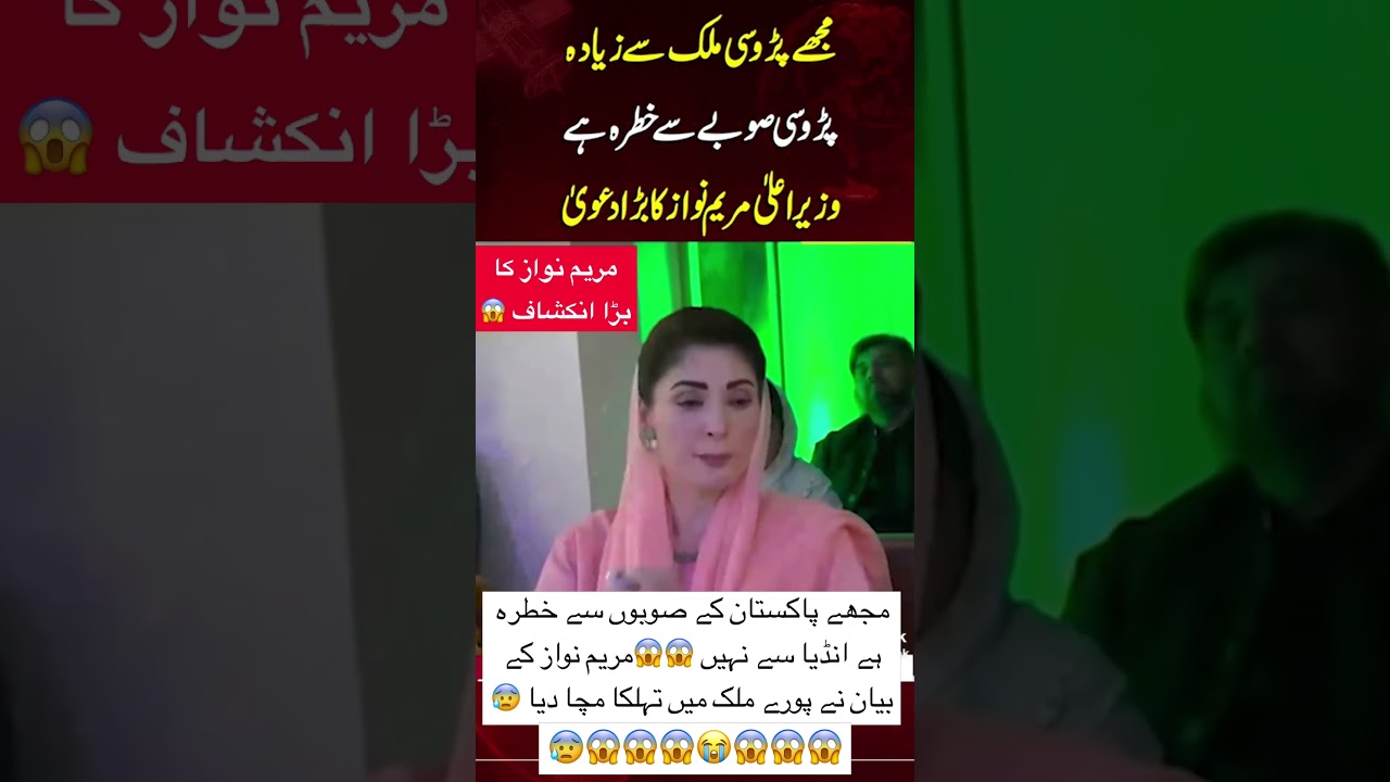 مریم نواز کا بڑا بیان سامنے آ گیا 😱😱| muryam Nawaz Sharif today press conference | Maryum Nawaz