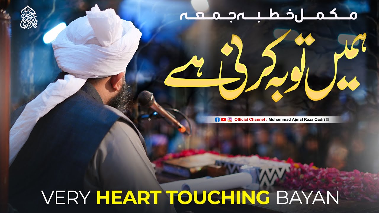 Humen Touba Karni Hai | Shab e Barat | Complete Khutba e Jumma | Muhammad Ajmal Raza Qadri Official