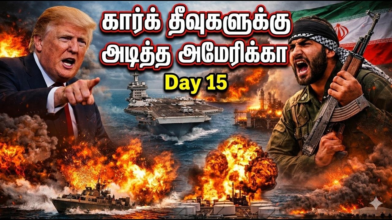 Day 15 கார்க் தீவுகளுக்கு அடித்த அமெரிக்கா | Karg Island Issue | Explained | Tamil