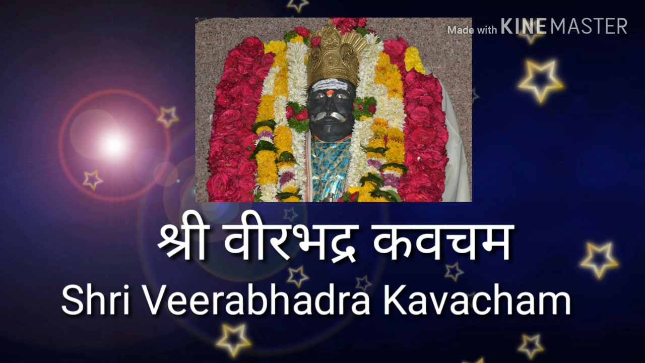वीरभद्र कवच,Most powerful Veerbhadra kavacham Lyrics, वीरभद्र कवच