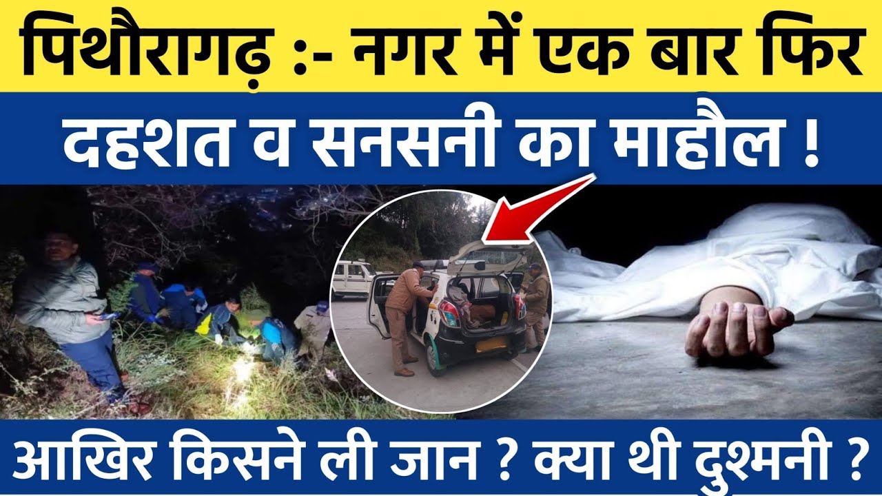 Pithoragarh news: District Magistrate warns officials | Soar samachar | Breaking news | #news