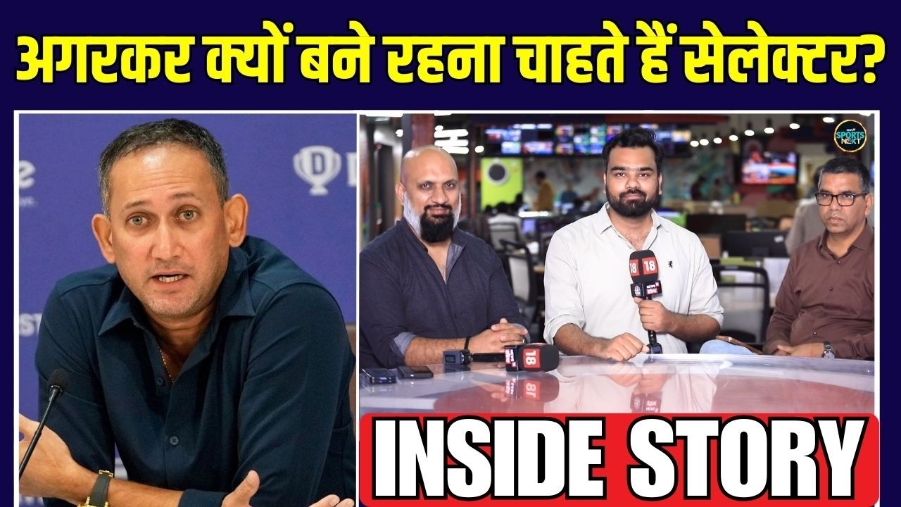 Chief Selector Ajit Agarkar ने BCCI से क्यों अपना Tenure बढ़ाने की डिमांड की? | Inside Story
