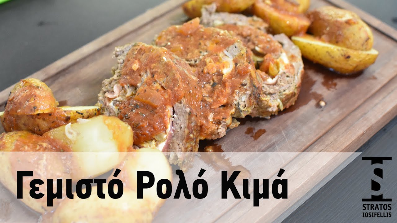 Γεμιστό Ρολό Κιμά | Quick & Easy