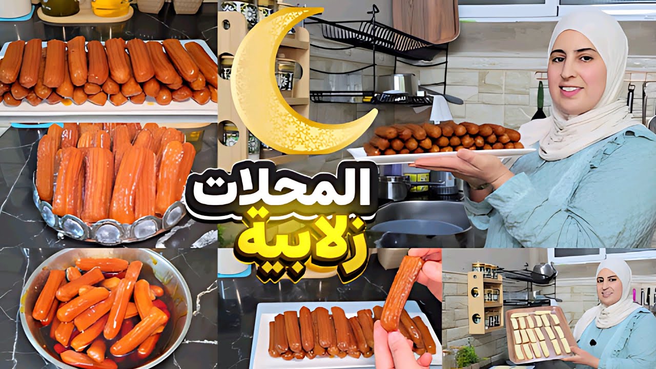 أسرار الزلابية الأصلية 🤫 بدون إضافات كتبقى مدة طويلة👌 مقرمشة طريقة سهلة وبسيطة مثل المحلات