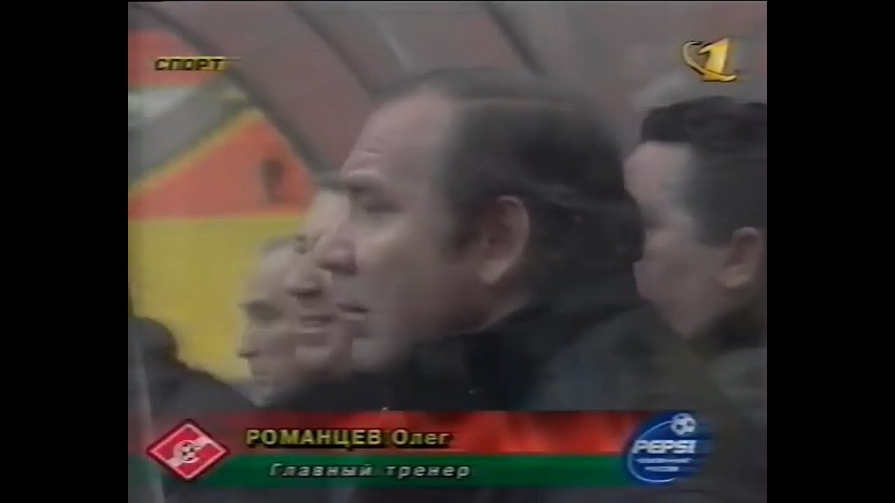 Спартак (Москва) - Локомотив (Москва) ⚽️ Чемпионат России 1999 ⚽️ 27-тур (16.10.1999)