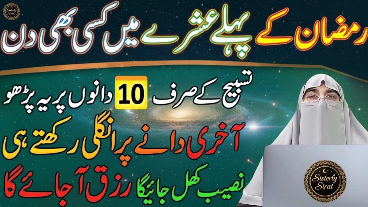 Ramzan Ka Pehla Ashra | 4th Se 10th Ramadan Tak Ki Khaas Ibadat Plan | Dr Farhat Hashmi
