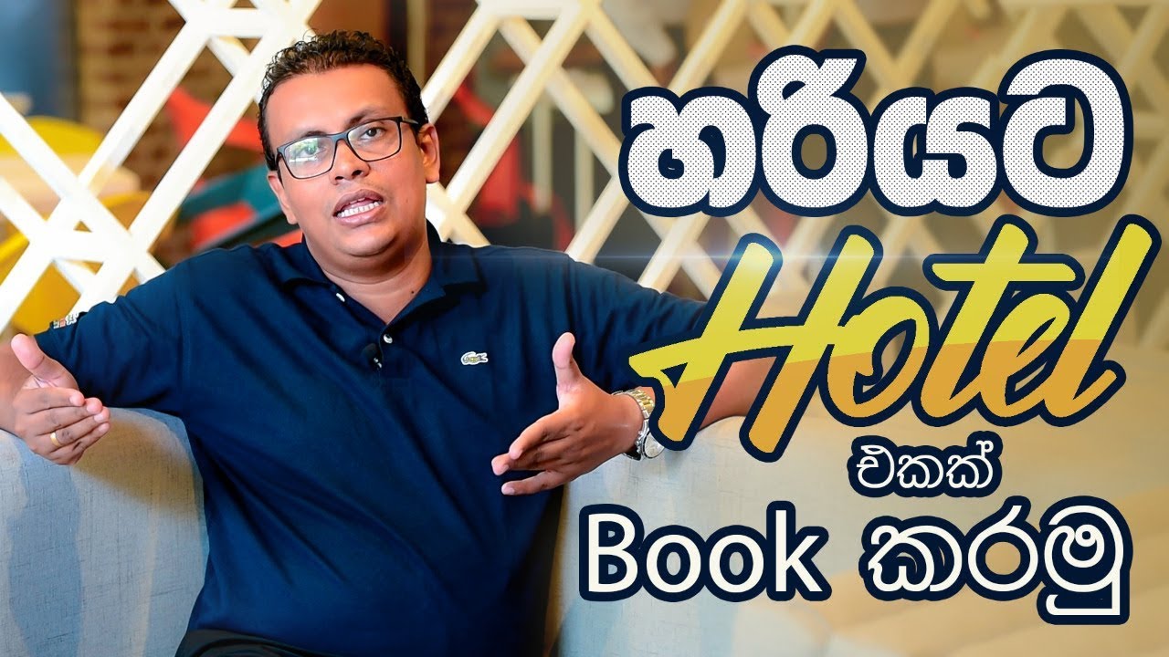 හරියට Hotel එකක් Book කරමු  |  How to book a hotel
