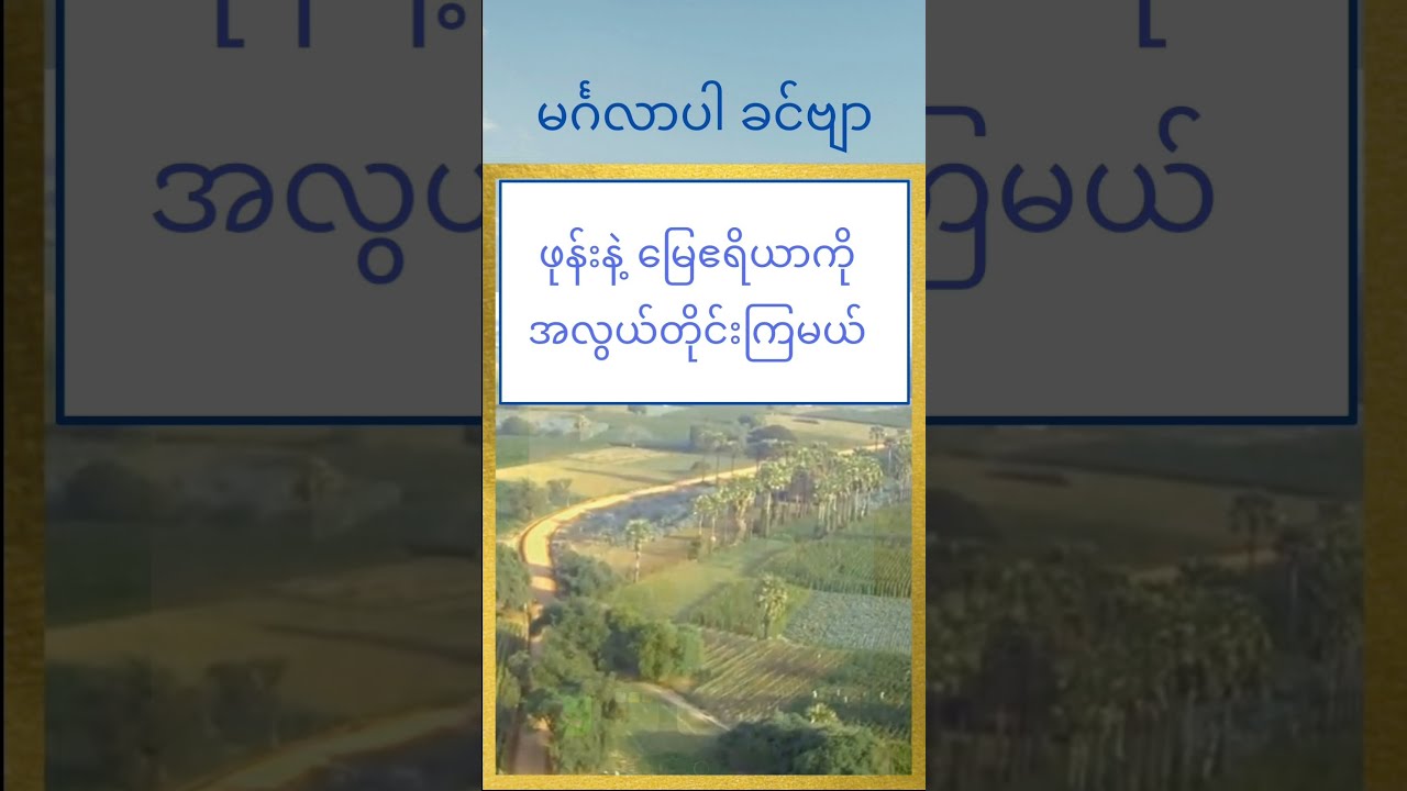 ဖုန်းနဲ့ မြေဧရိယာကို တိုင်းတာနည်း - How to measure area using mobile app